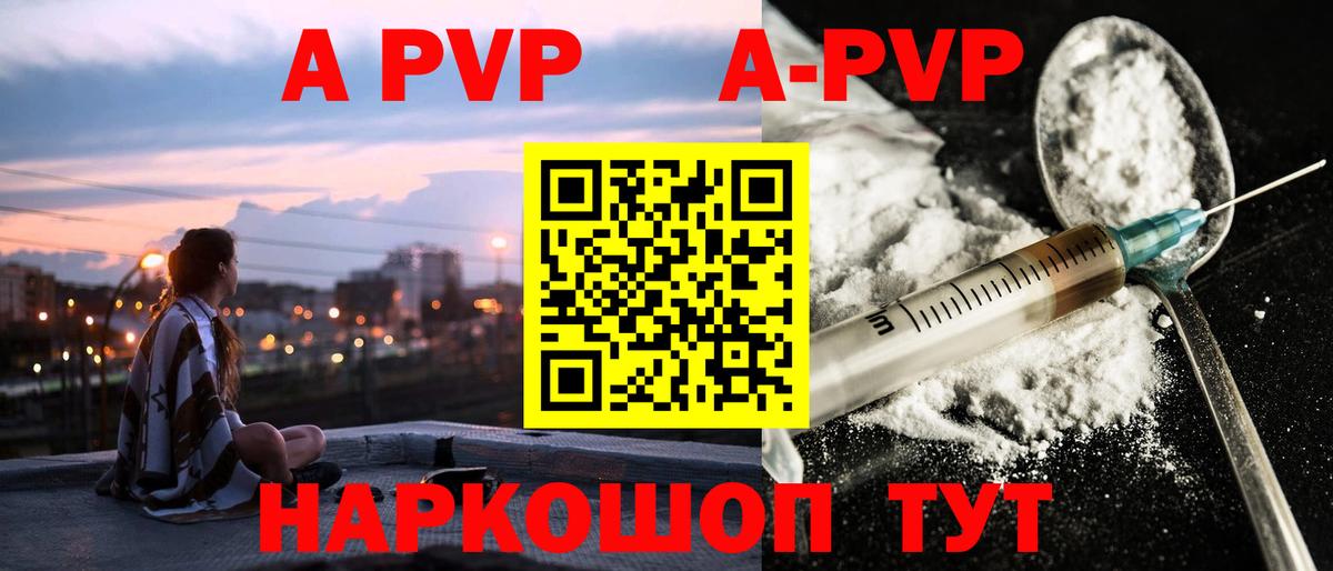 A PVP Crystall Зеленокумск