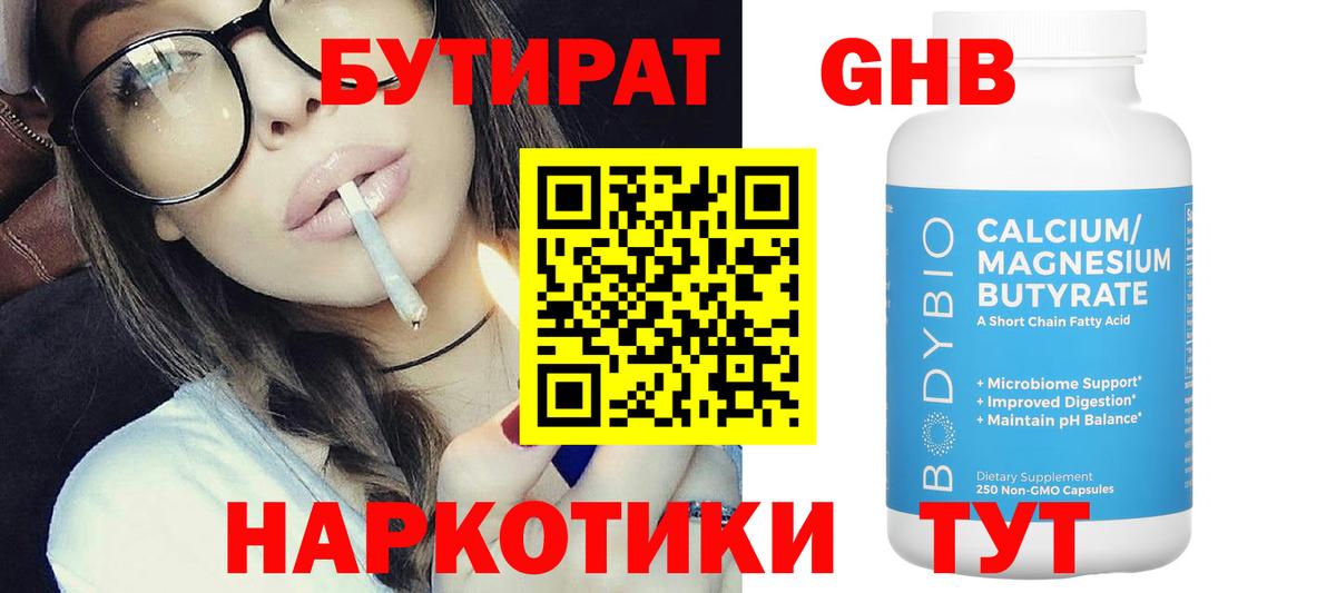 Зеленокумск  Бутират бутик  БУТИРАТ  Вход с VPN 
