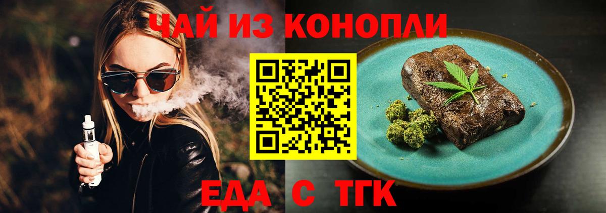 Зеленокумск  Еда ТГК конопля  Вход с VPN 