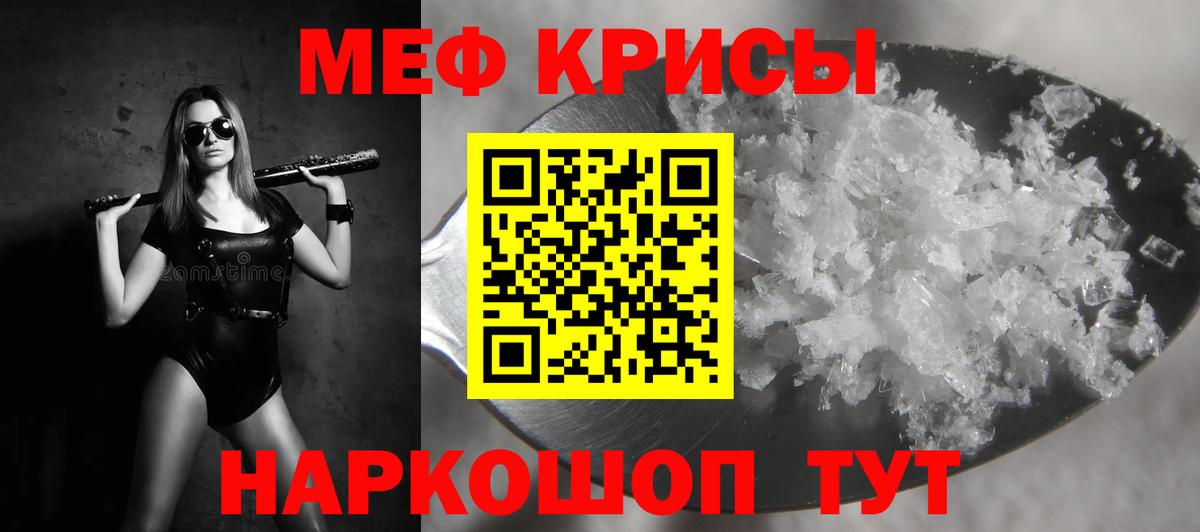 Меф Зеленокумск