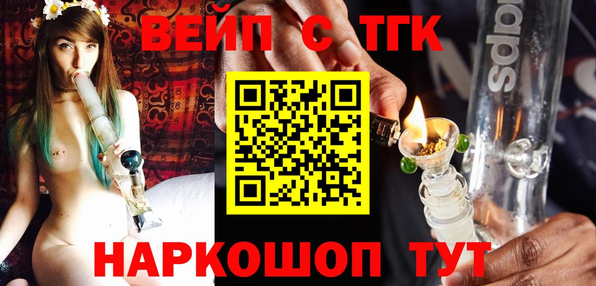 ТГК вейп  Дистиллят ТГК гашишное масло  Вход с VPN  Зеленокумск 